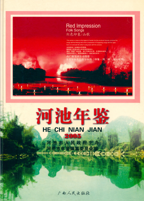 河池年鉴（2005年）.png
