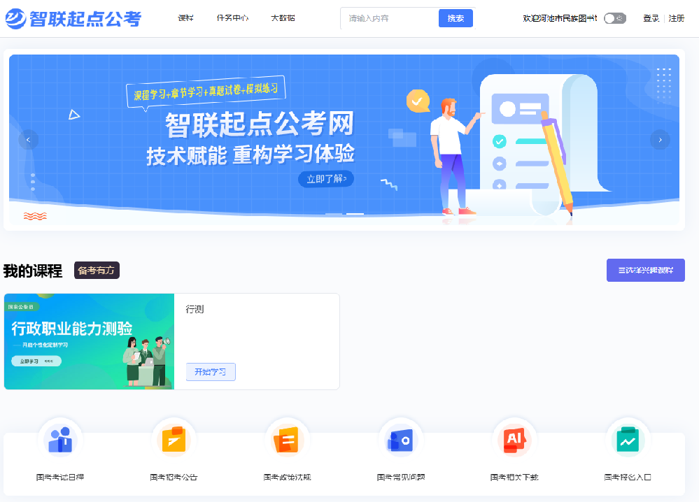 起点公考网（试用）